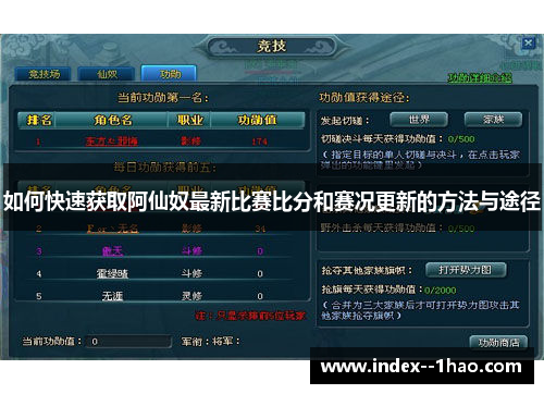 如何快速获取阿仙奴最新比赛比分和赛况更新的方法与途径