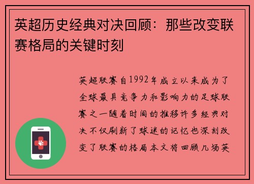 英超历史经典对决回顾：那些改变联赛格局的关键时刻
