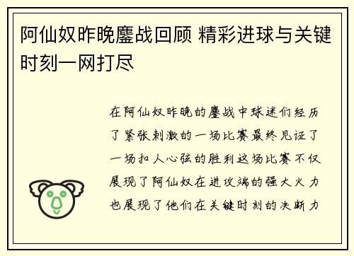 阿仙奴昨晚鏖战回顾 精彩进球与关键时刻一网打尽