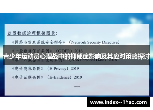 青少年运动员心理战中的抑郁症影响及其应对策略探讨