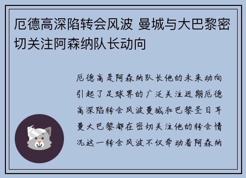 厄德高深陷转会风波 曼城与大巴黎密切关注阿森纳队长动向 厄德高深陷转会风波 曼城与大巴黎密切关注阿森纳队长动向