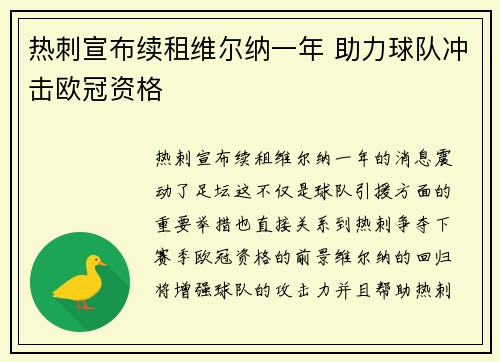 热刺宣布续租维尔纳一年 助力球队冲击欧冠资格