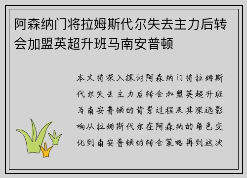阿森纳门将拉姆斯代尔失去主力后转会加盟英超升班马南安普顿