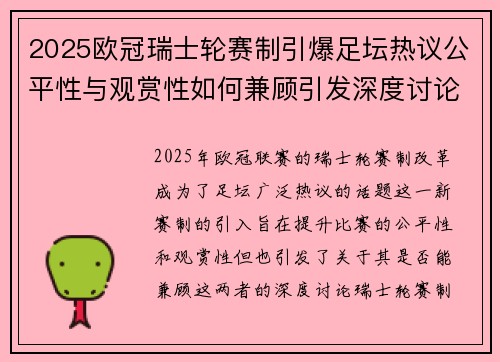 2025欧冠瑞士轮赛制引爆足坛热议公平性与观赏性如何兼顾引发深度讨论