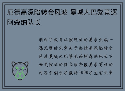厄德高深陷转会风波 曼城大巴黎竞逐阿森纳队长 厄德高深陷转会风波 曼城大巴黎竞逐阿森纳队长