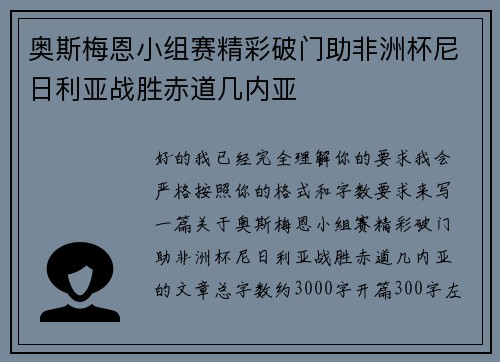奥斯梅恩小组赛精彩破门助非洲杯尼日利亚战胜赤道几内亚