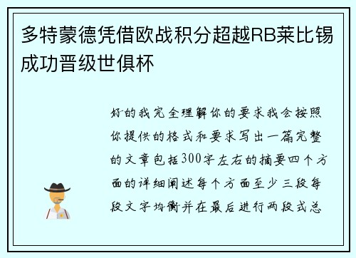 多特蒙德凭借欧战积分超越RB莱比锡成功晋级世俱杯