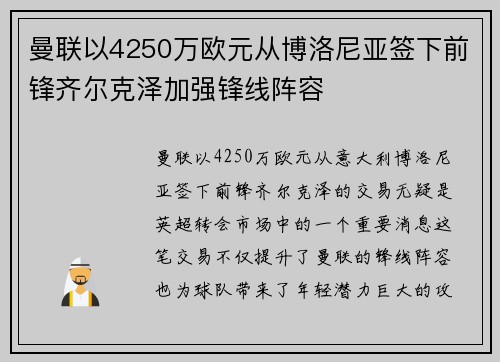 曼联以4250万欧元从博洛尼亚签下前锋齐尔克泽加强锋线阵容