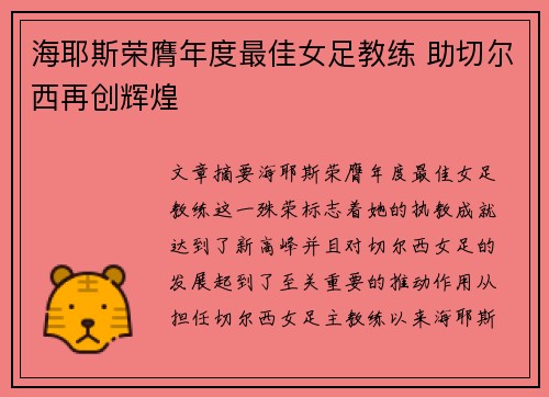 海耶斯荣膺年度最佳女足教练 助切尔西再创辉煌